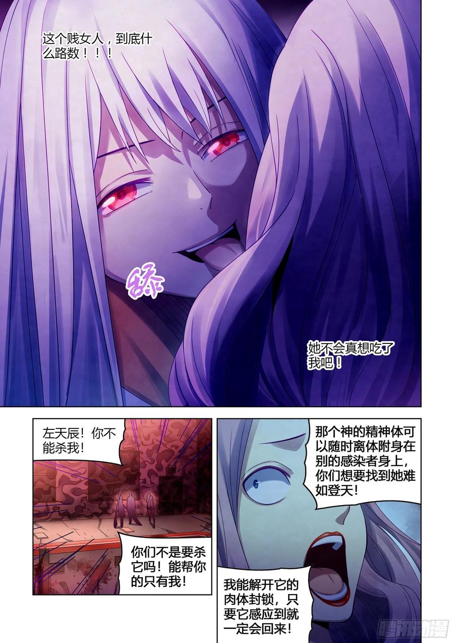 末世凡人韩漫全集-第369话无删减无遮挡章节图片 