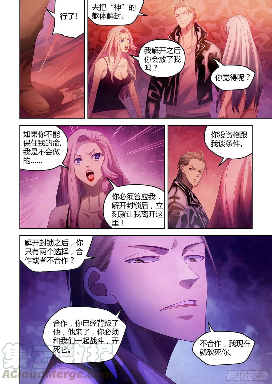 末世凡人韩漫全集-第369话无删减无遮挡章节图片 