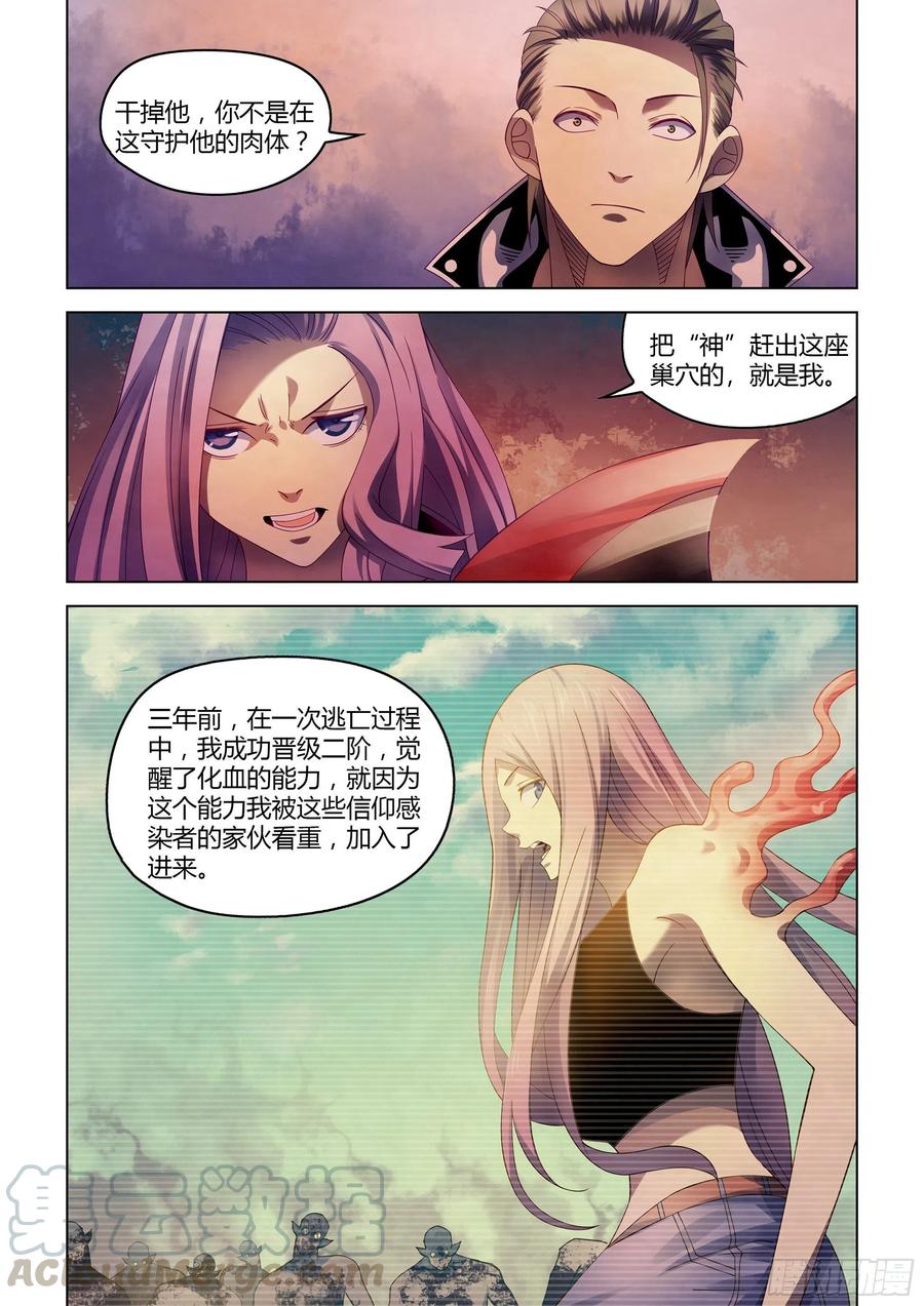 末世凡人韩漫全集-第369话无删减无遮挡章节图片 