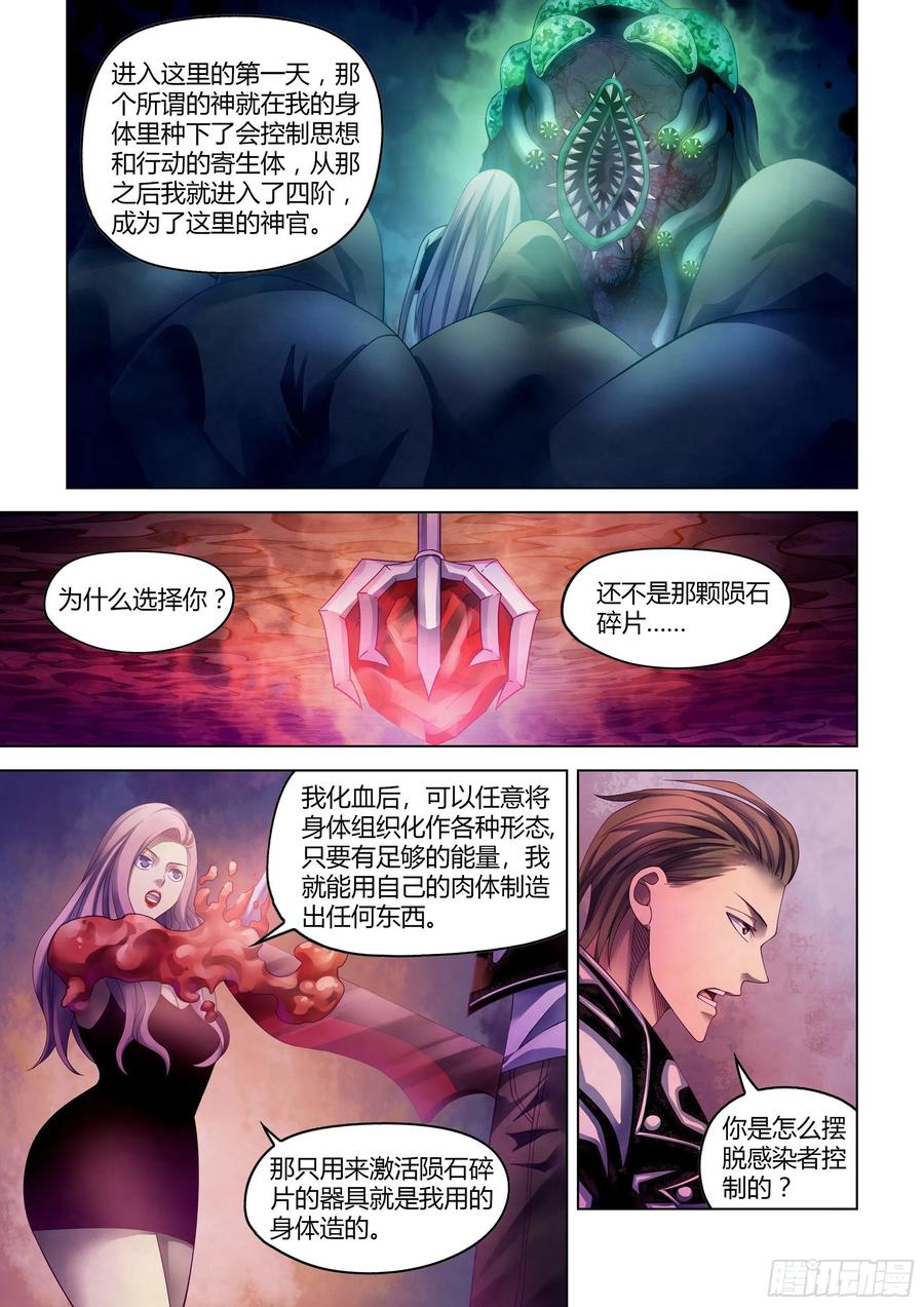末世凡人韩漫全集-第369话无删减无遮挡章节图片 