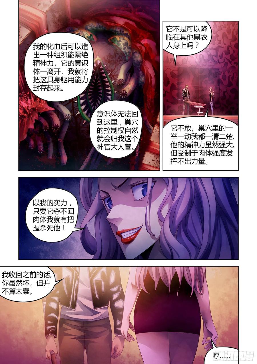 末世凡人韩漫全集-第369话无删减无遮挡章节图片 