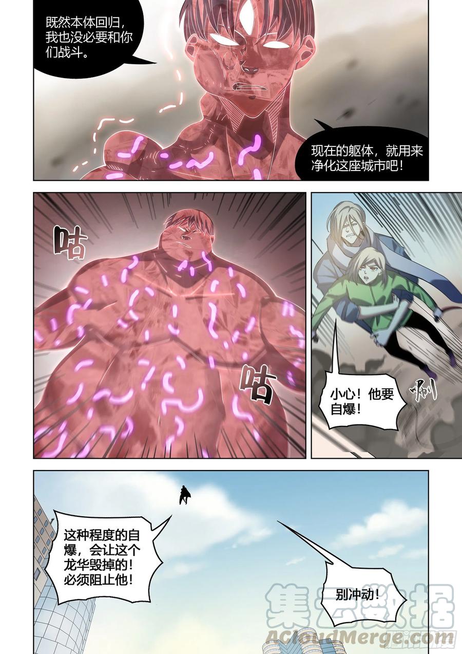 末世凡人韩漫全集-第370话无删减无遮挡章节图片 
