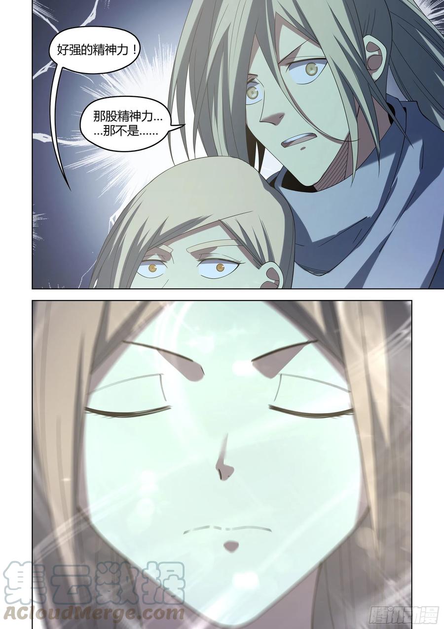 末世凡人韩漫全集-第370话无删减无遮挡章节图片 