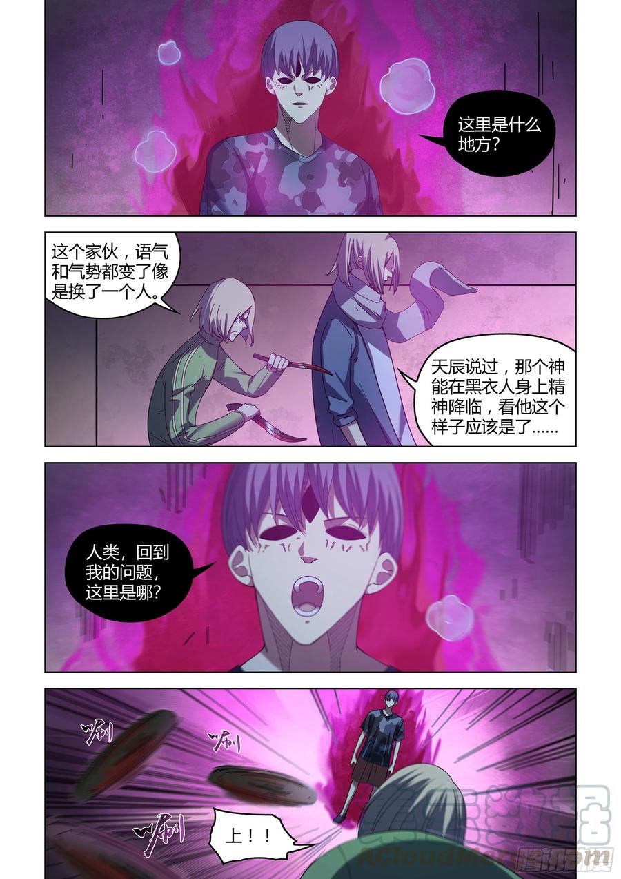 末世凡人韩漫全集-第370话无删减无遮挡章节图片 