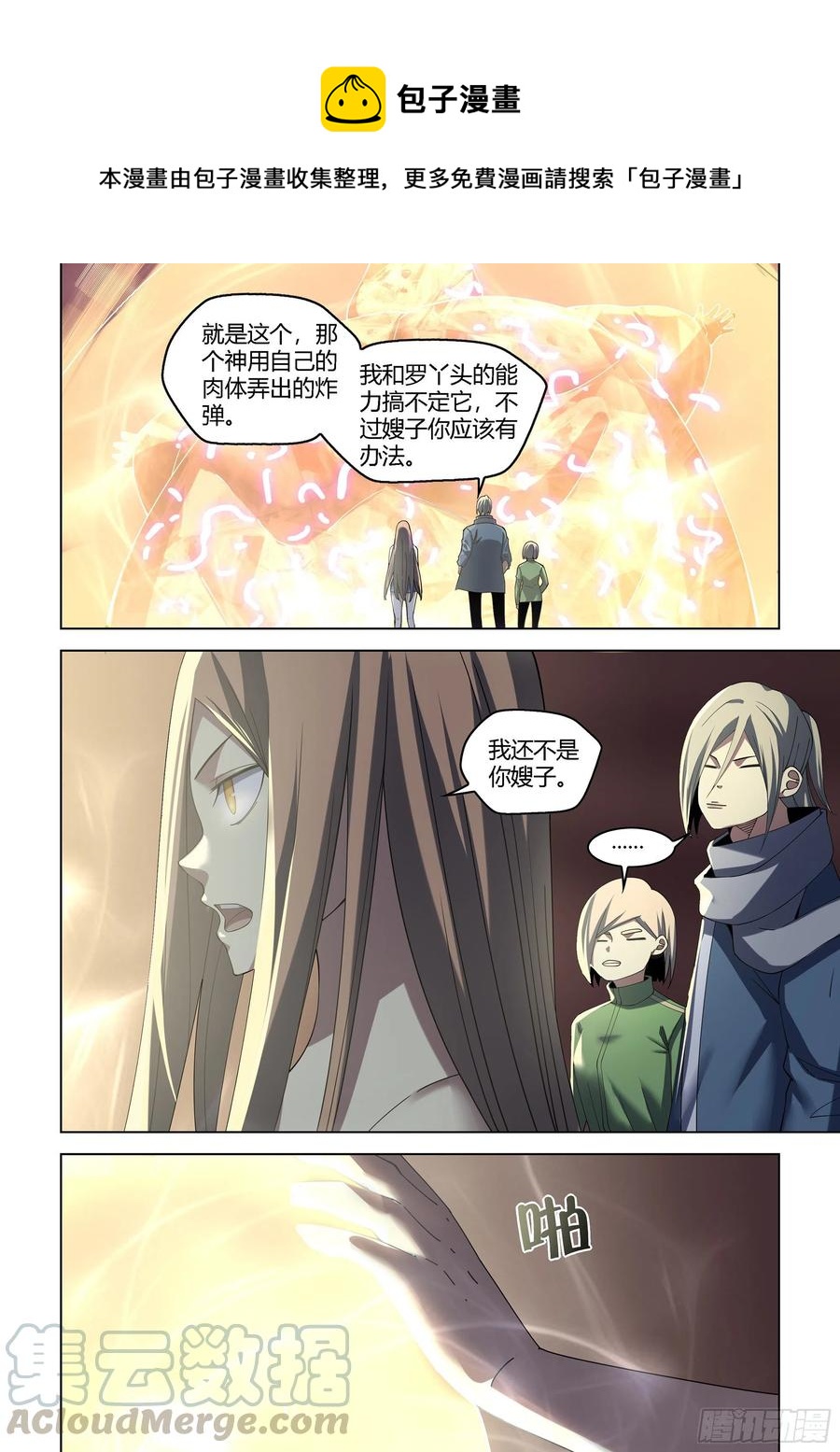 末世凡人韩漫全集-第371话无删减无遮挡章节图片 