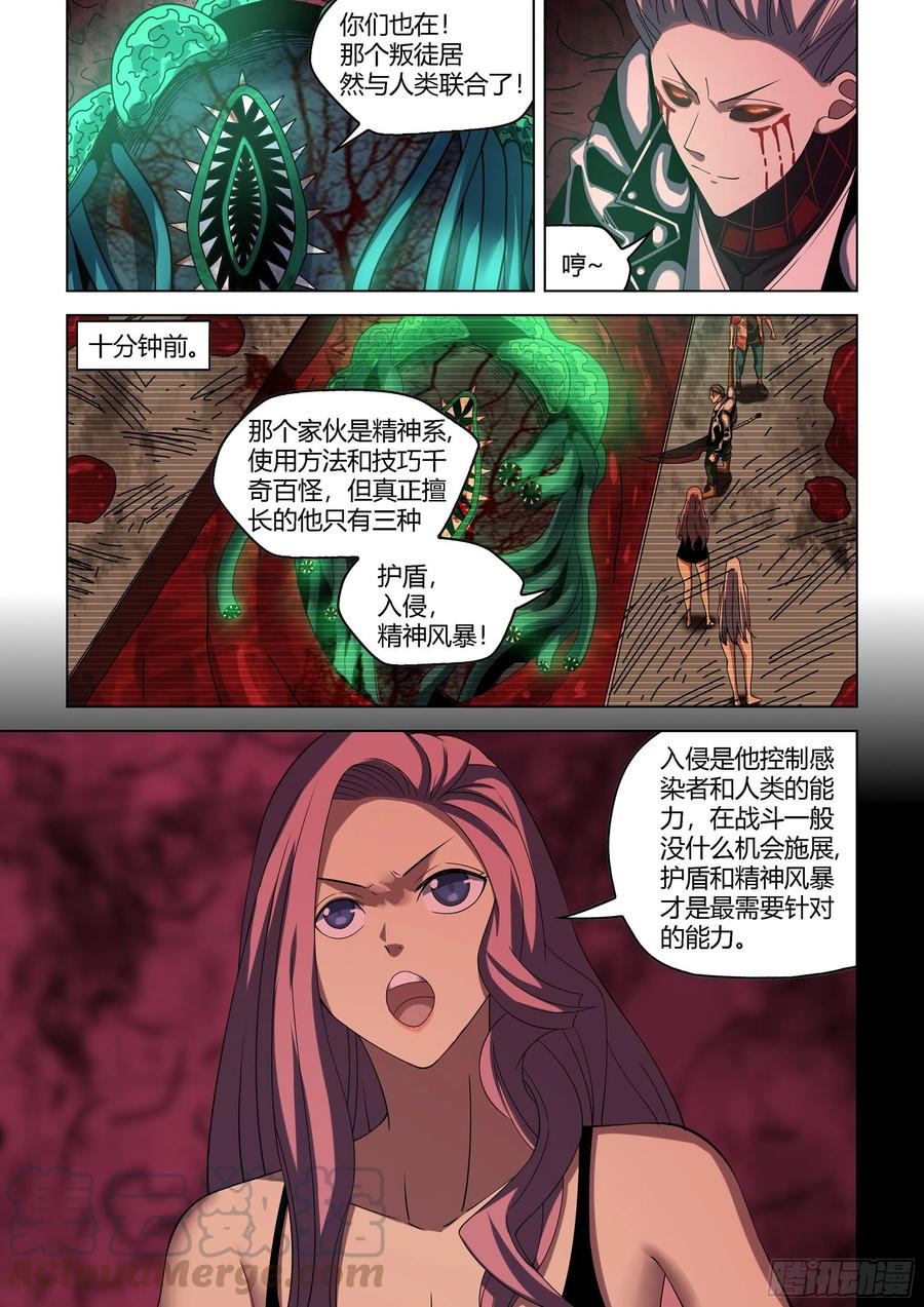 末世凡人韩漫全集-第371话无删减无遮挡章节图片 