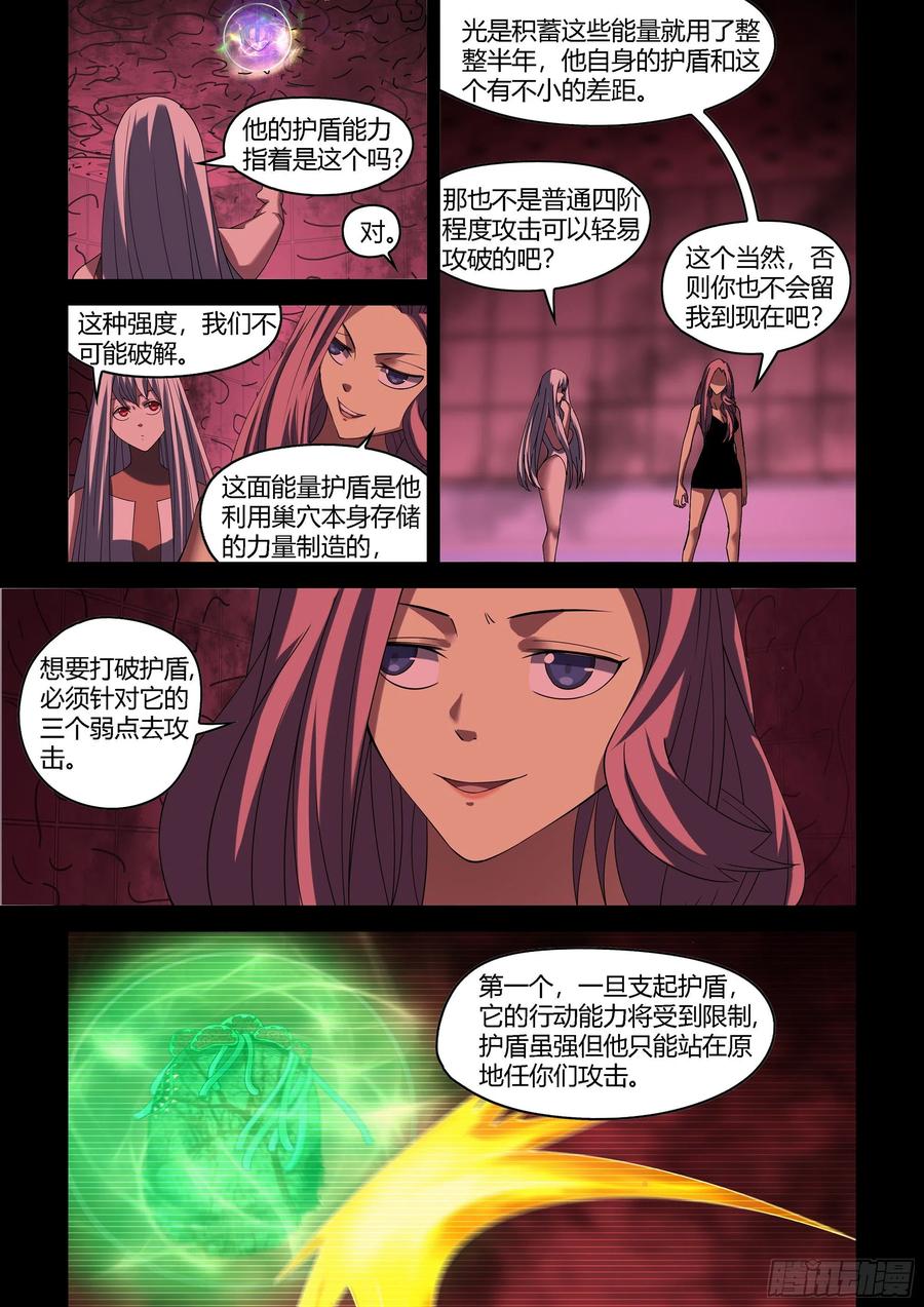 末世凡人韩漫全集-第371话无删减无遮挡章节图片 