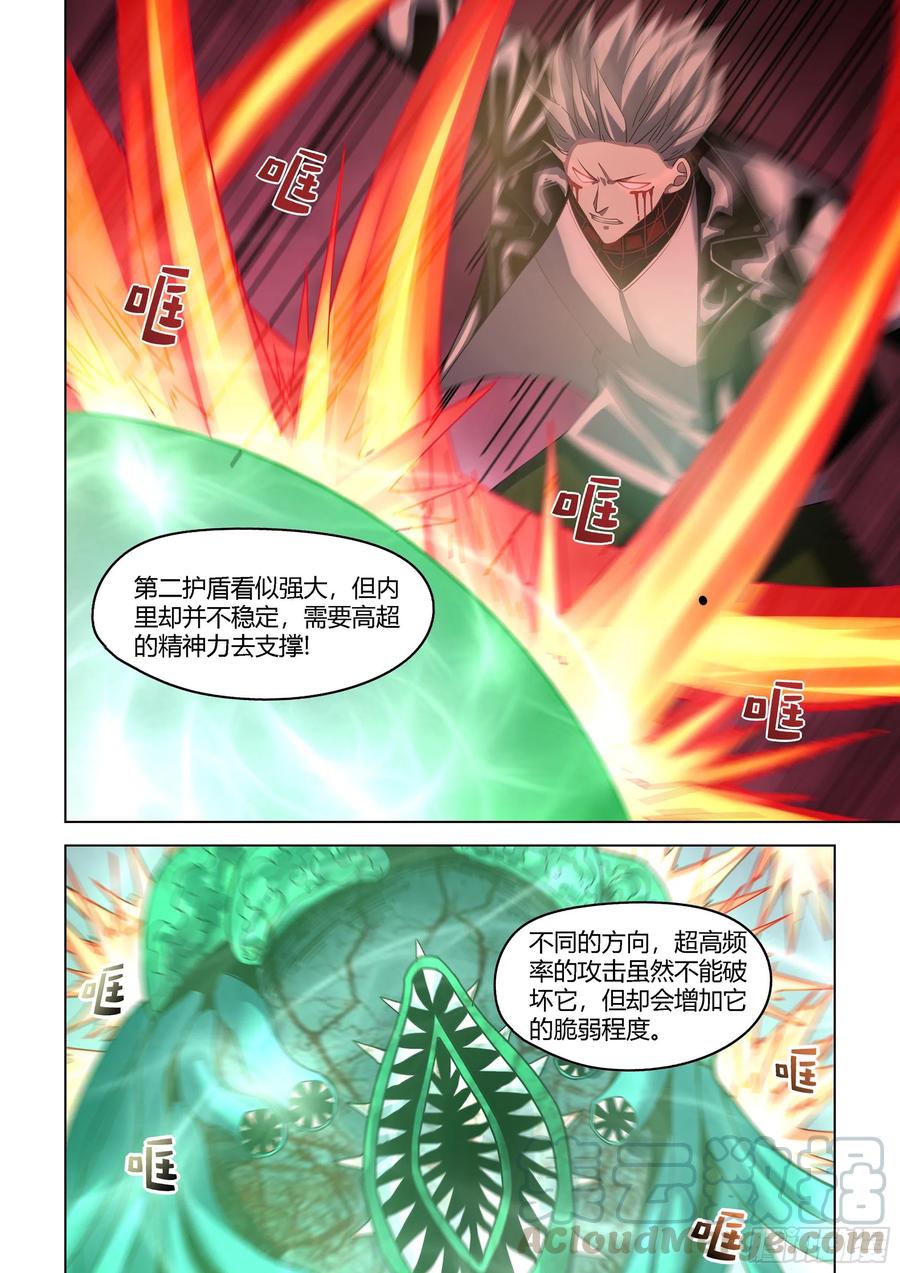 末世凡人韩漫全集-第371话无删减无遮挡章节图片 
