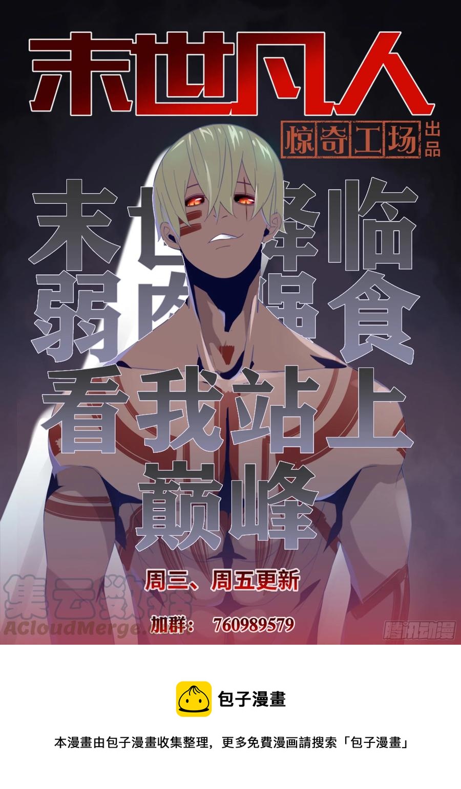 末世凡人韩漫全集-第371话无删减无遮挡章节图片 