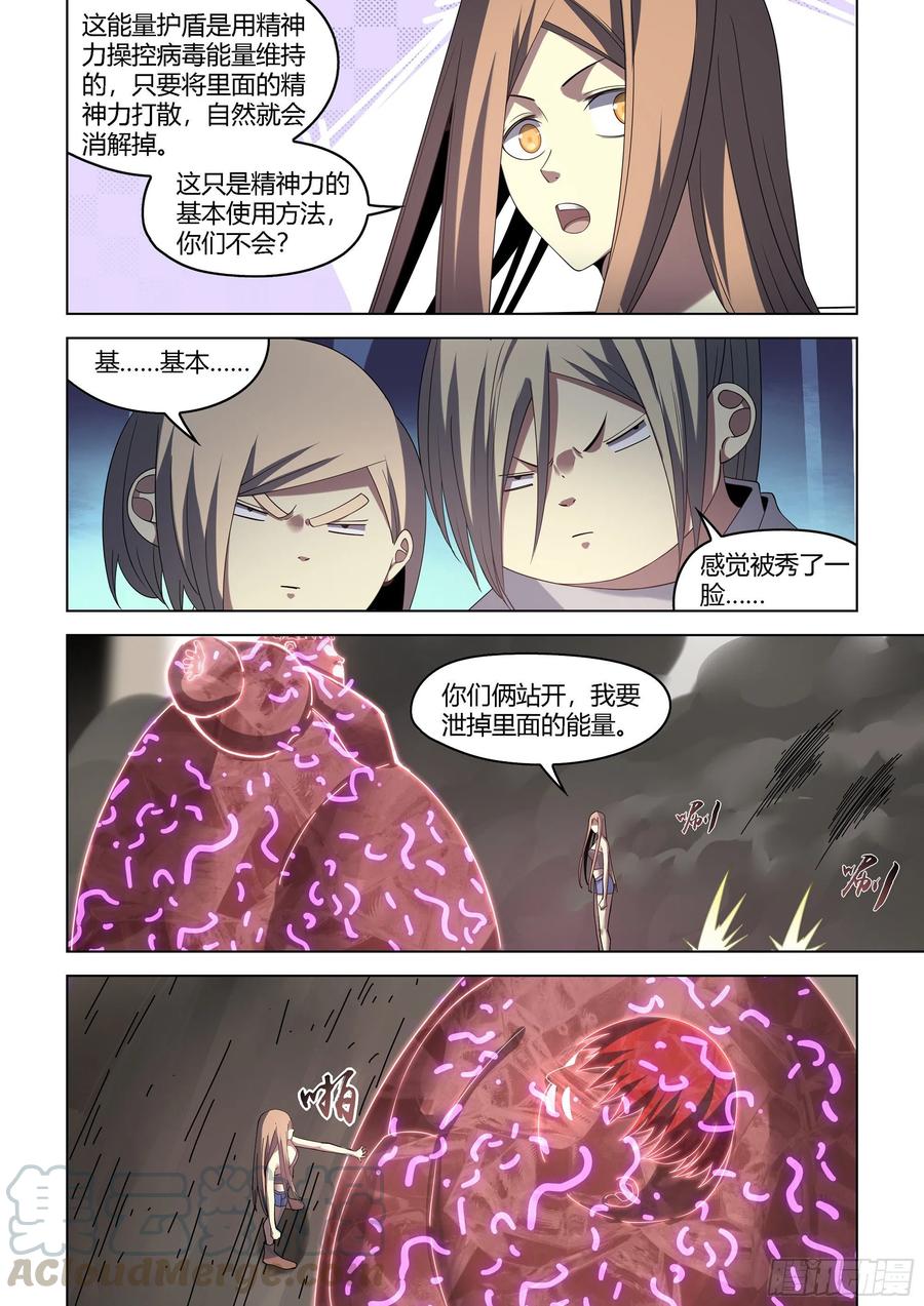 末世凡人韩漫全集-第371话无删减无遮挡章节图片 