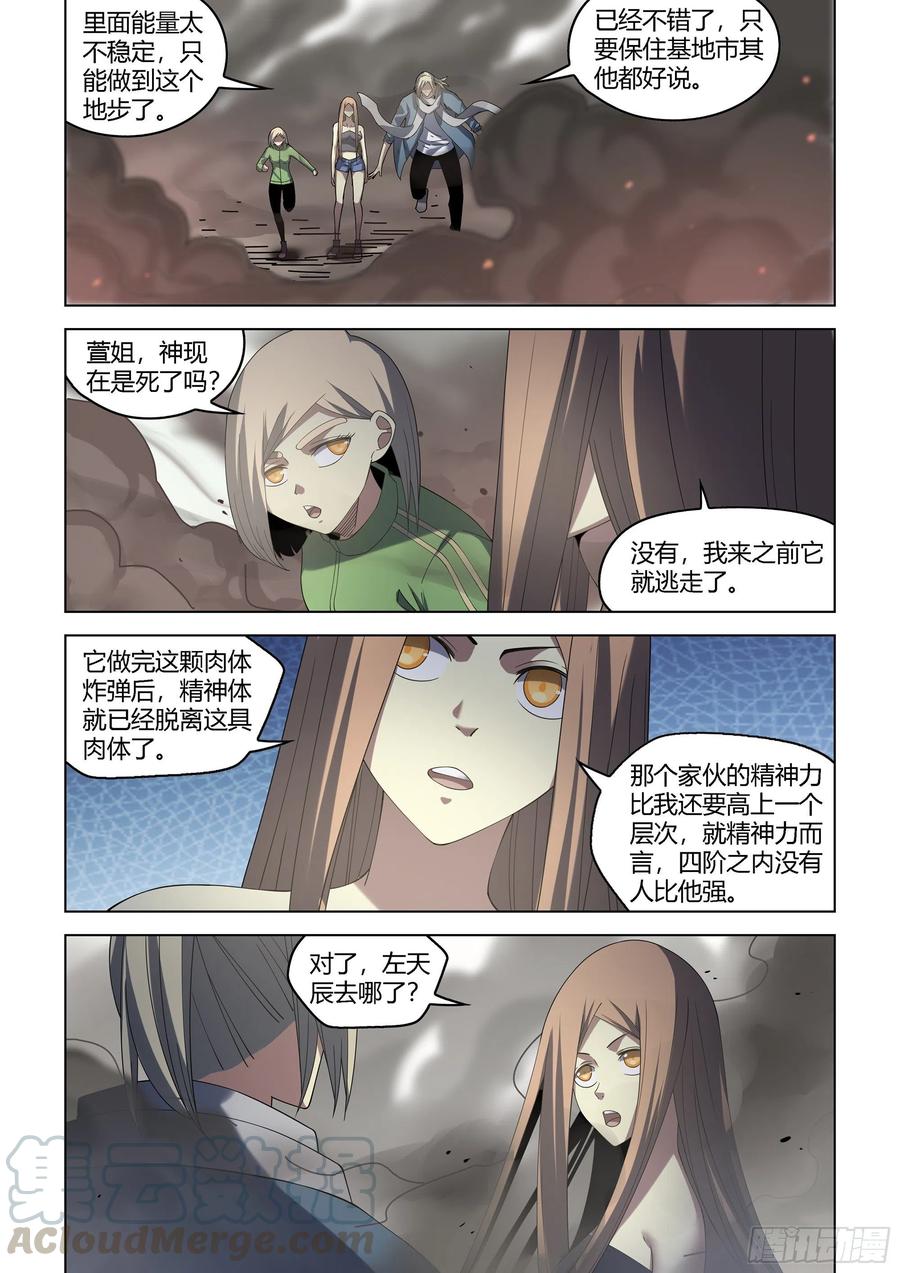末世凡人韩漫全集-第371话无删减无遮挡章节图片 