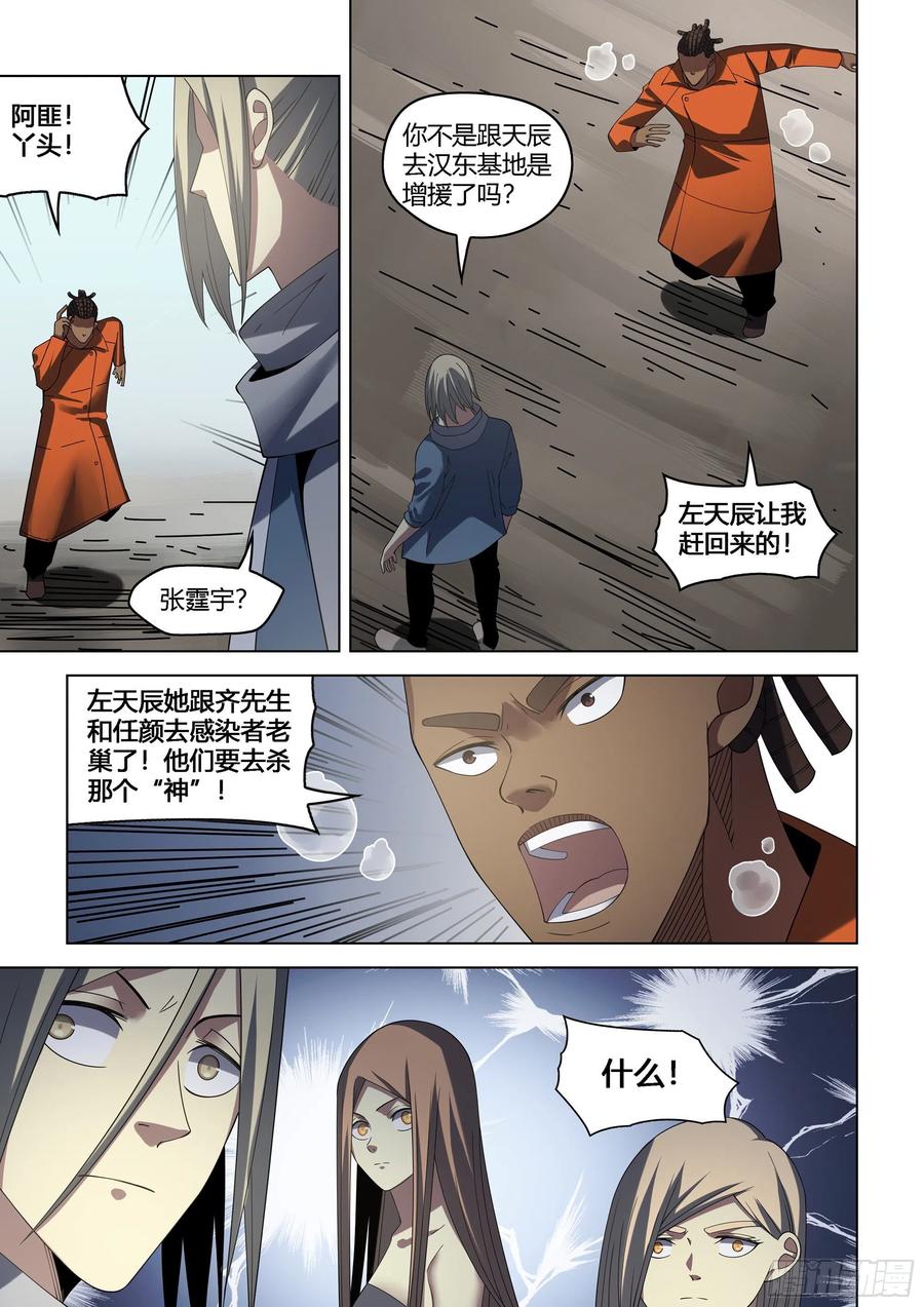 末世凡人韩漫全集-第371话无删减无遮挡章节图片 