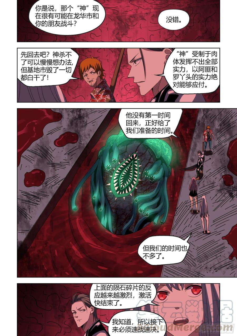 末世凡人韩漫全集-第371话无删减无遮挡章节图片 