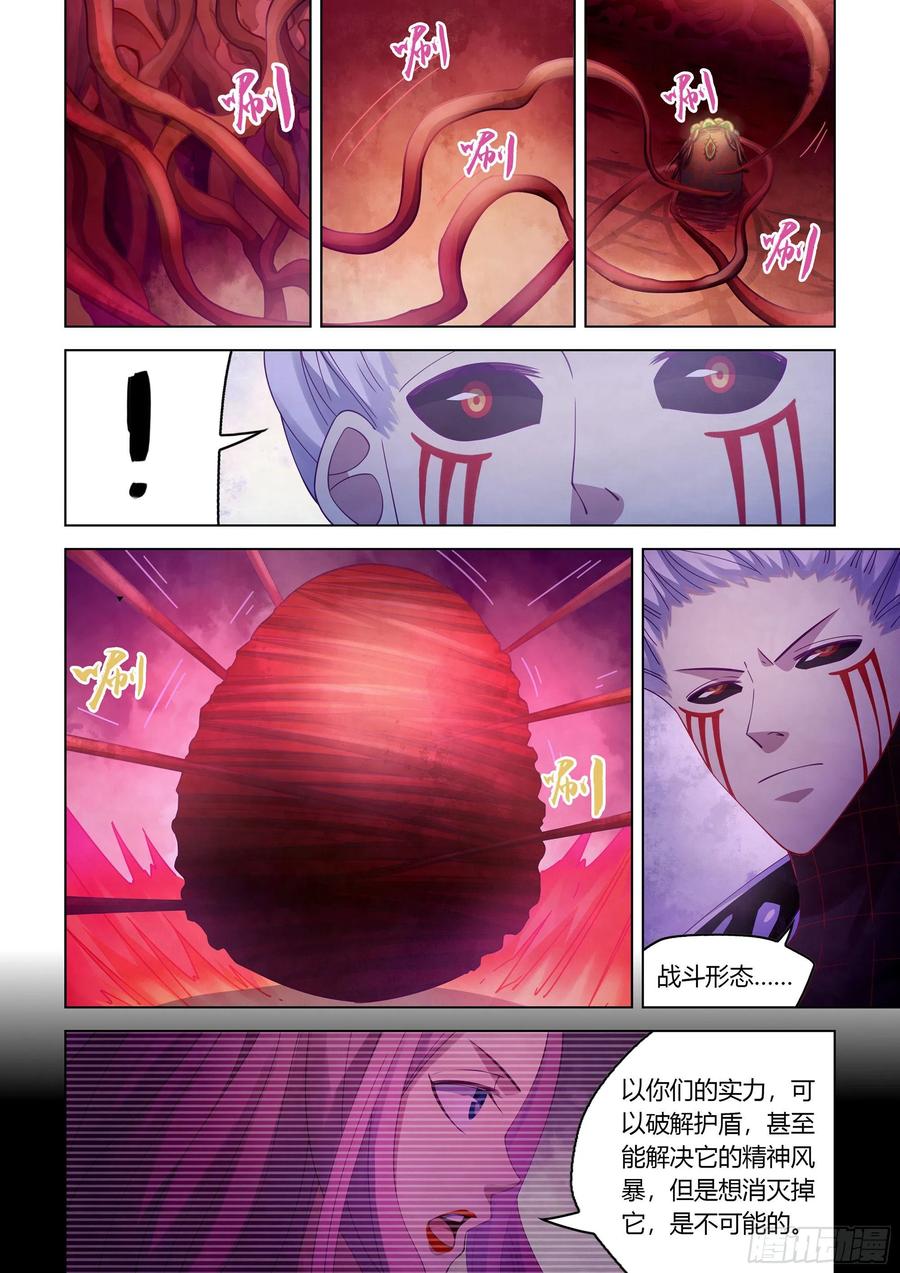 末世凡人韩漫全集-第372话无删减无遮挡章节图片 