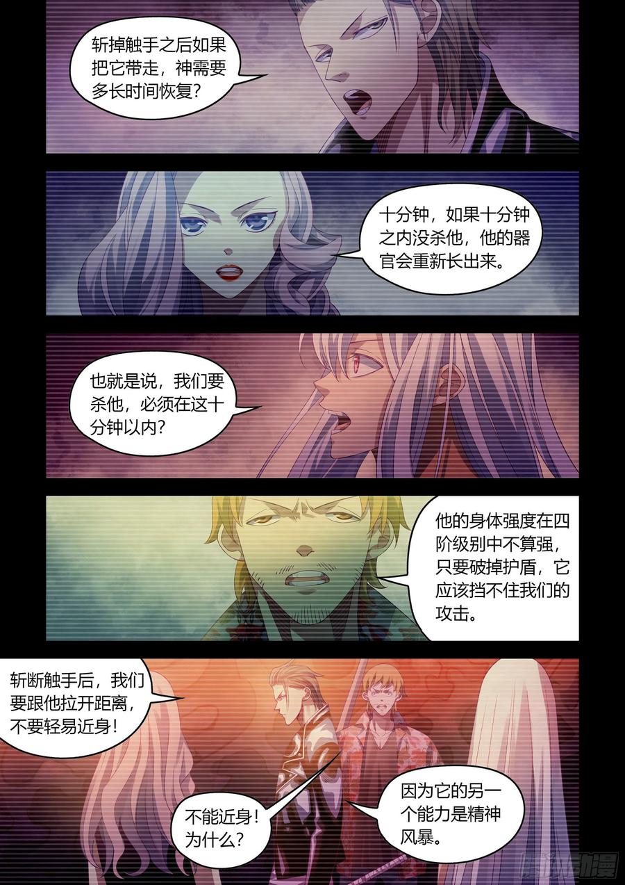 末世凡人韩漫全集-第372话无删减无遮挡章节图片 