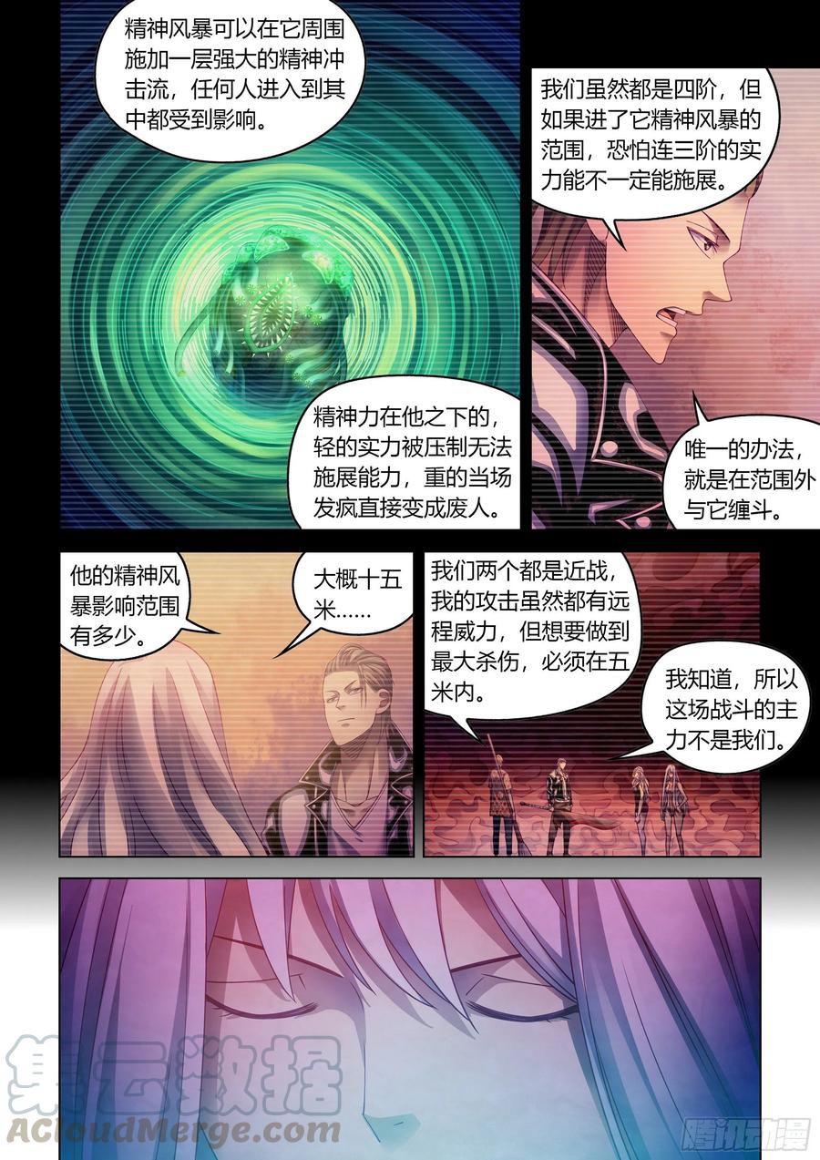 末世凡人韩漫全集-第372话无删减无遮挡章节图片 