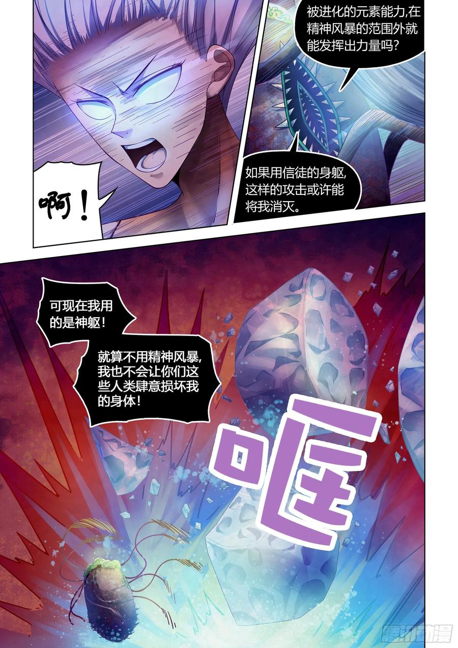 末世凡人韩漫全集-第372话无删减无遮挡章节图片 