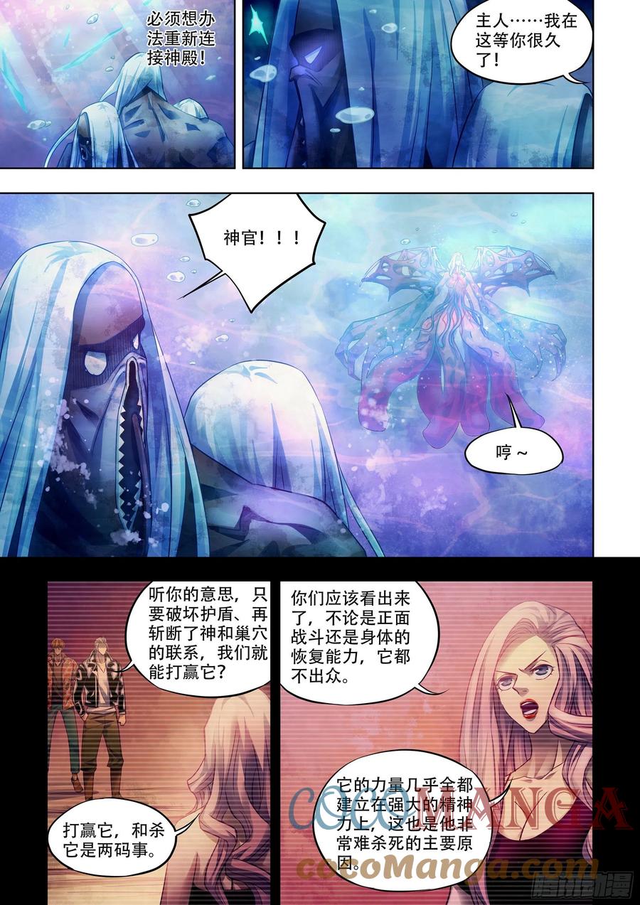 末世凡人韩漫全集-第373话无删减无遮挡章节图片 