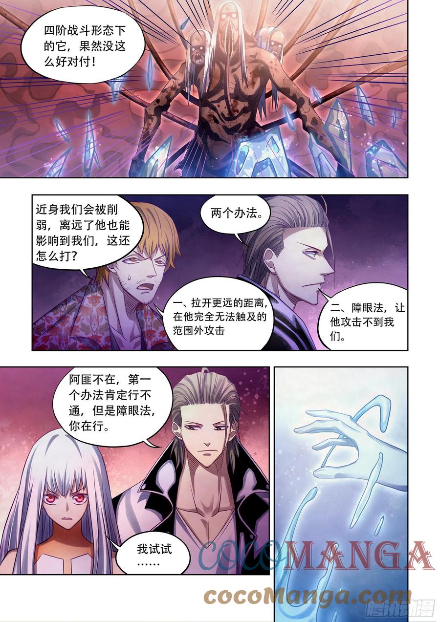 末世凡人韩漫全集-第373话无删减无遮挡章节图片 