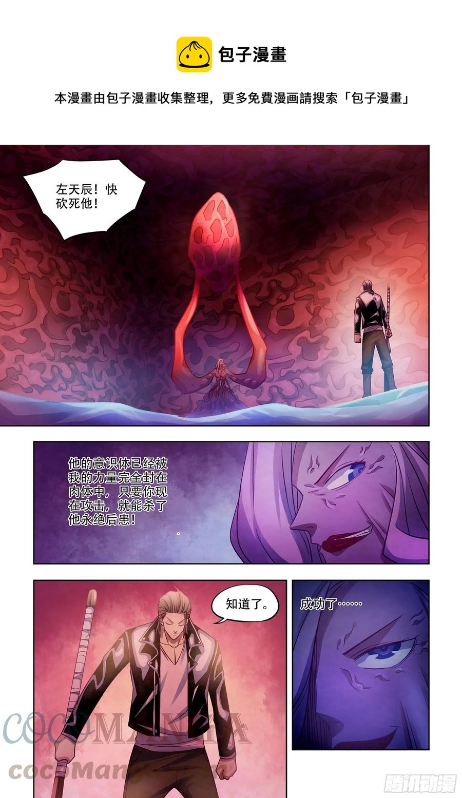 末世凡人韩漫全集-第374话无删减无遮挡章节图片 