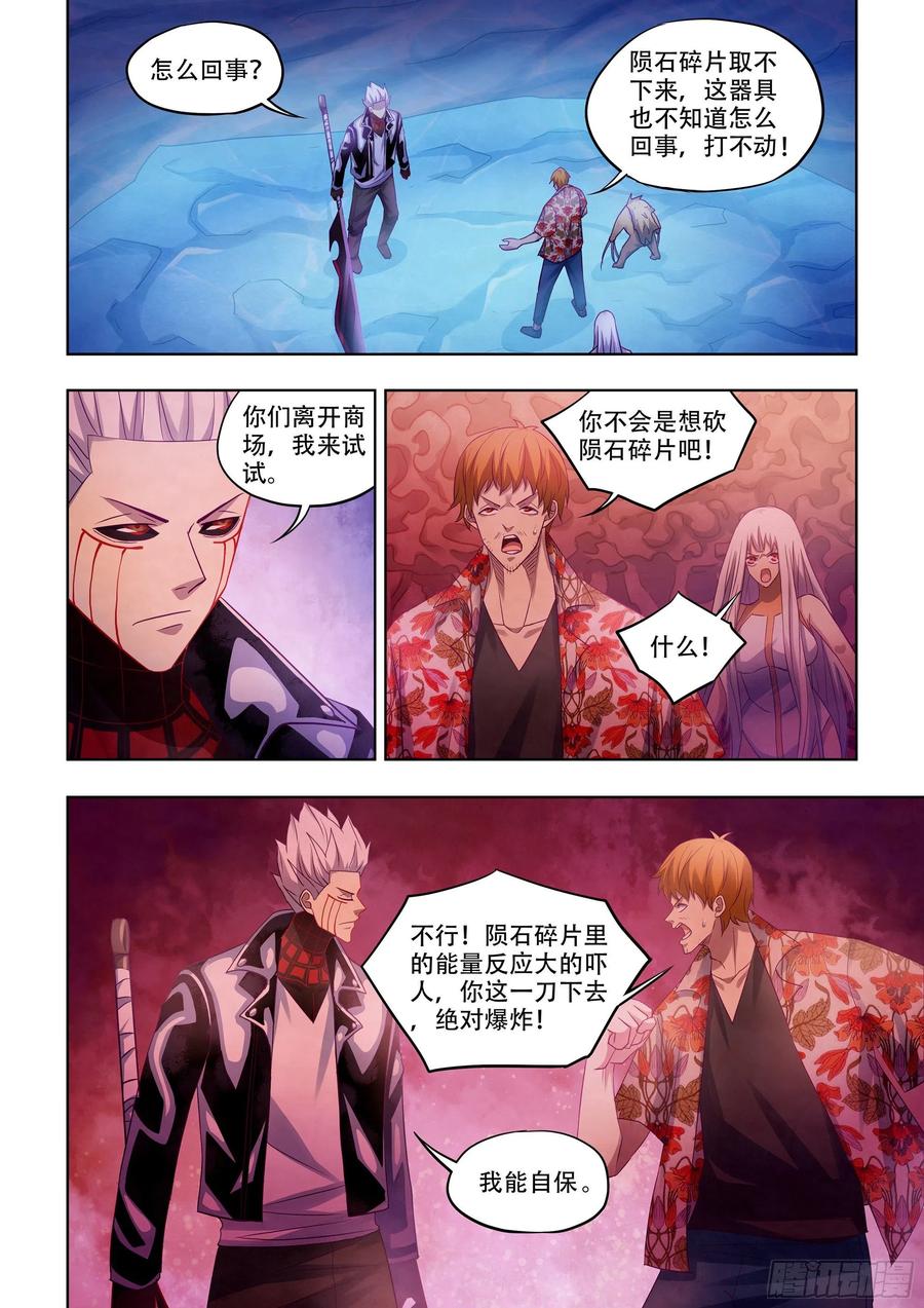 末世凡人韩漫全集-第374话无删减无遮挡章节图片 
