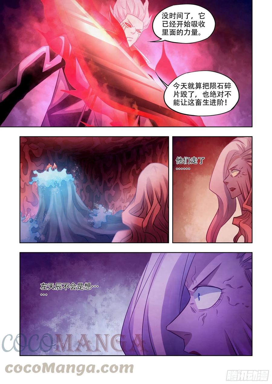 末世凡人韩漫全集-第374话无删减无遮挡章节图片 