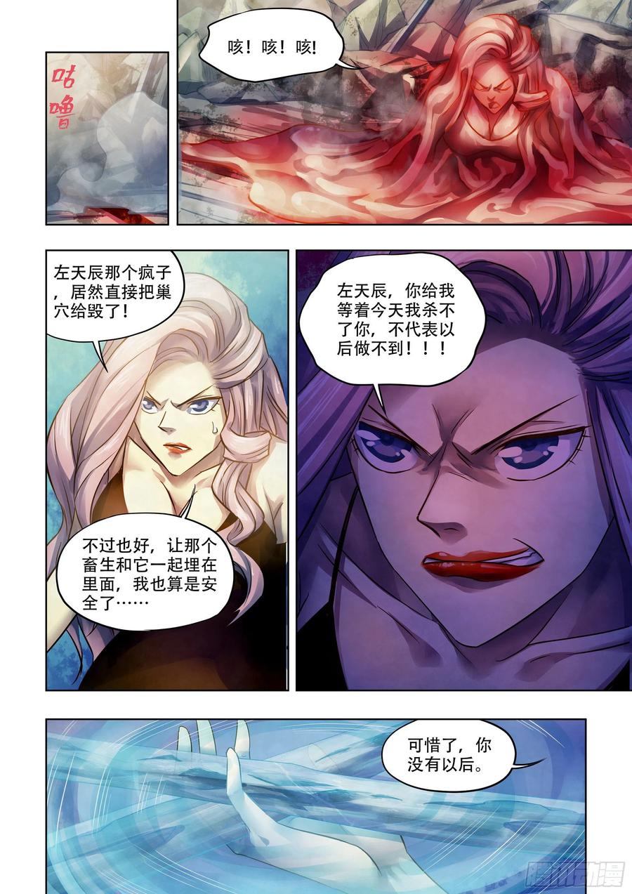 末世凡人韩漫全集-第374话无删减无遮挡章节图片 