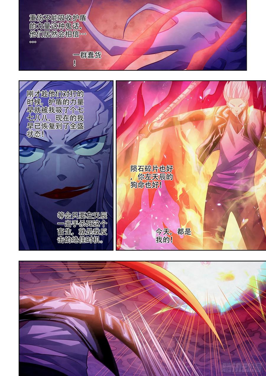 末世凡人韩漫全集-第374话无删减无遮挡章节图片 