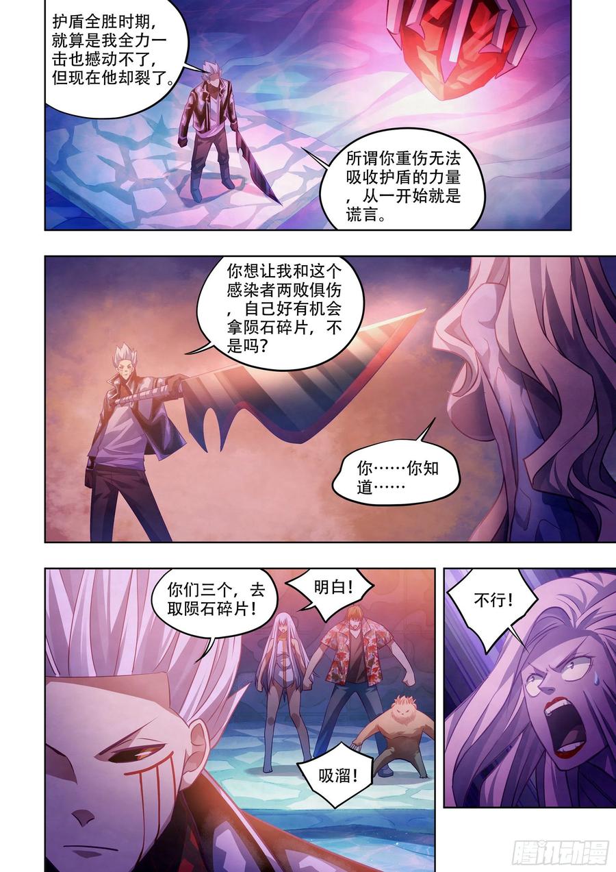 末世凡人韩漫全集-第374话无删减无遮挡章节图片 