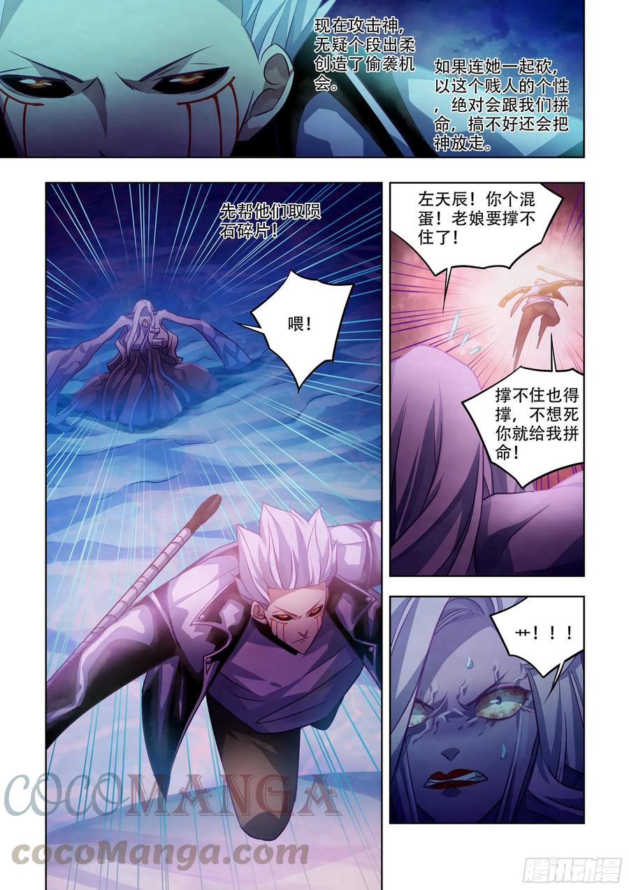 末世凡人韩漫全集-第374话无删减无遮挡章节图片 