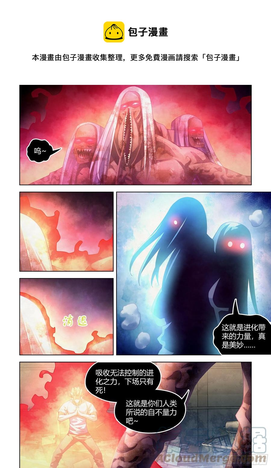 末世凡人韩漫全集-第376话无删减无遮挡章节图片 