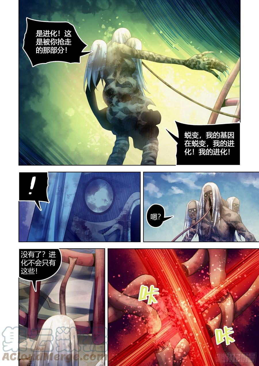 末世凡人韩漫全集-第376话无删减无遮挡章节图片 