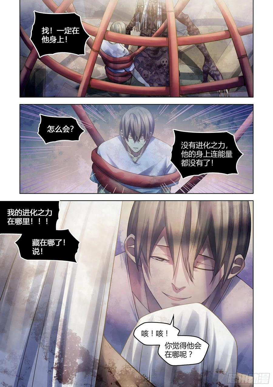 末世凡人韩漫全集-第376话无删减无遮挡章节图片 