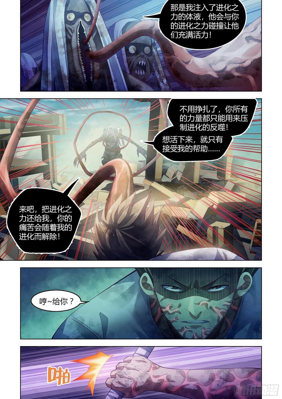 末世凡人韩漫全集-第376话无删减无遮挡章节图片 
