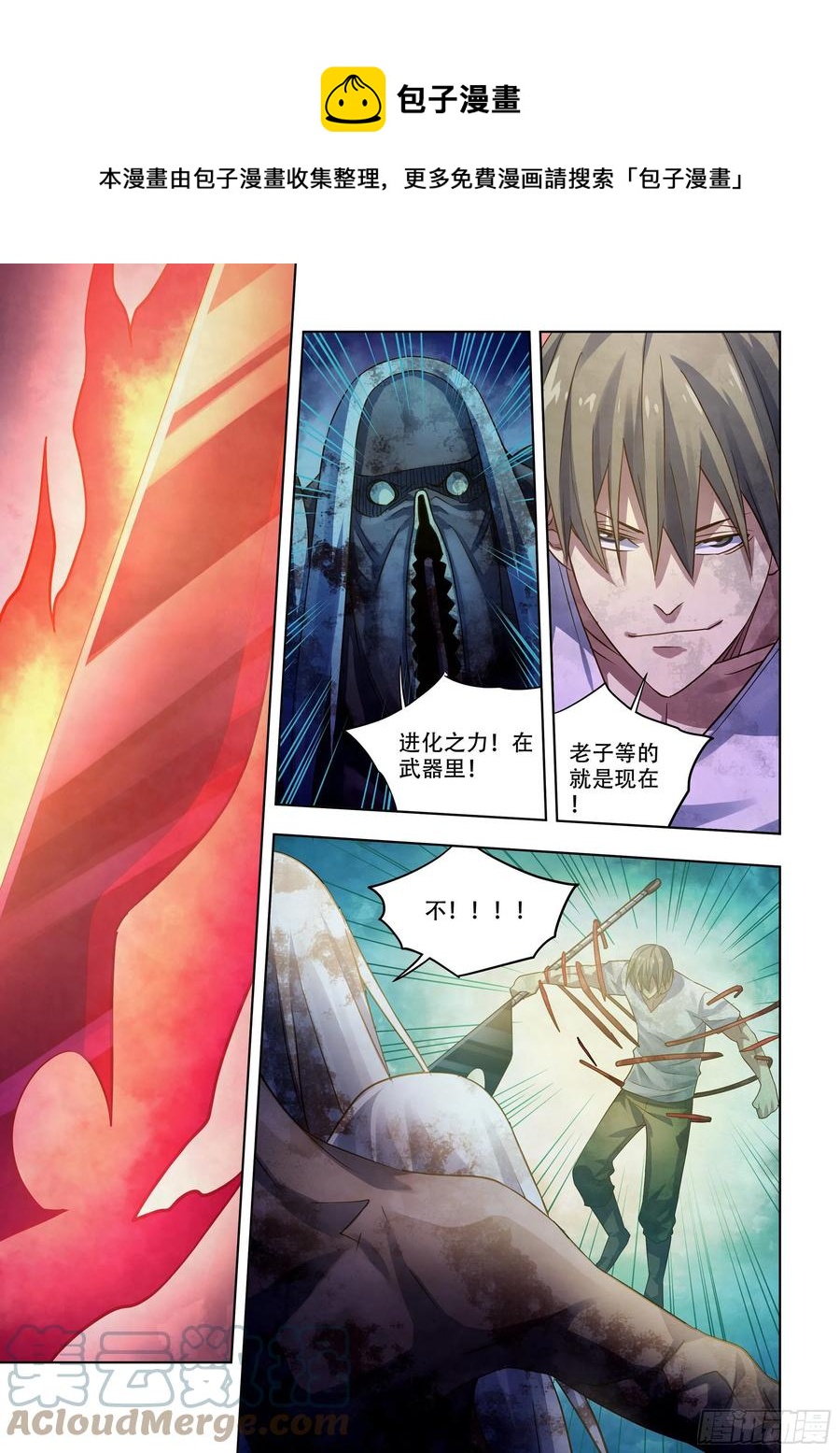 末世凡人韩漫全集-第377话无删减无遮挡章节图片 