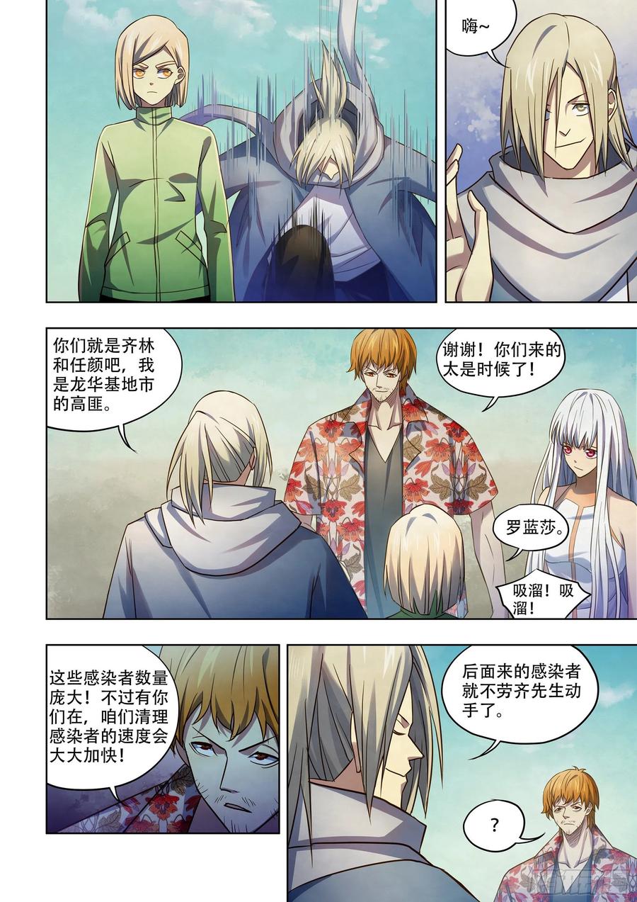 末世凡人韩漫全集-第377话无删减无遮挡章节图片 
