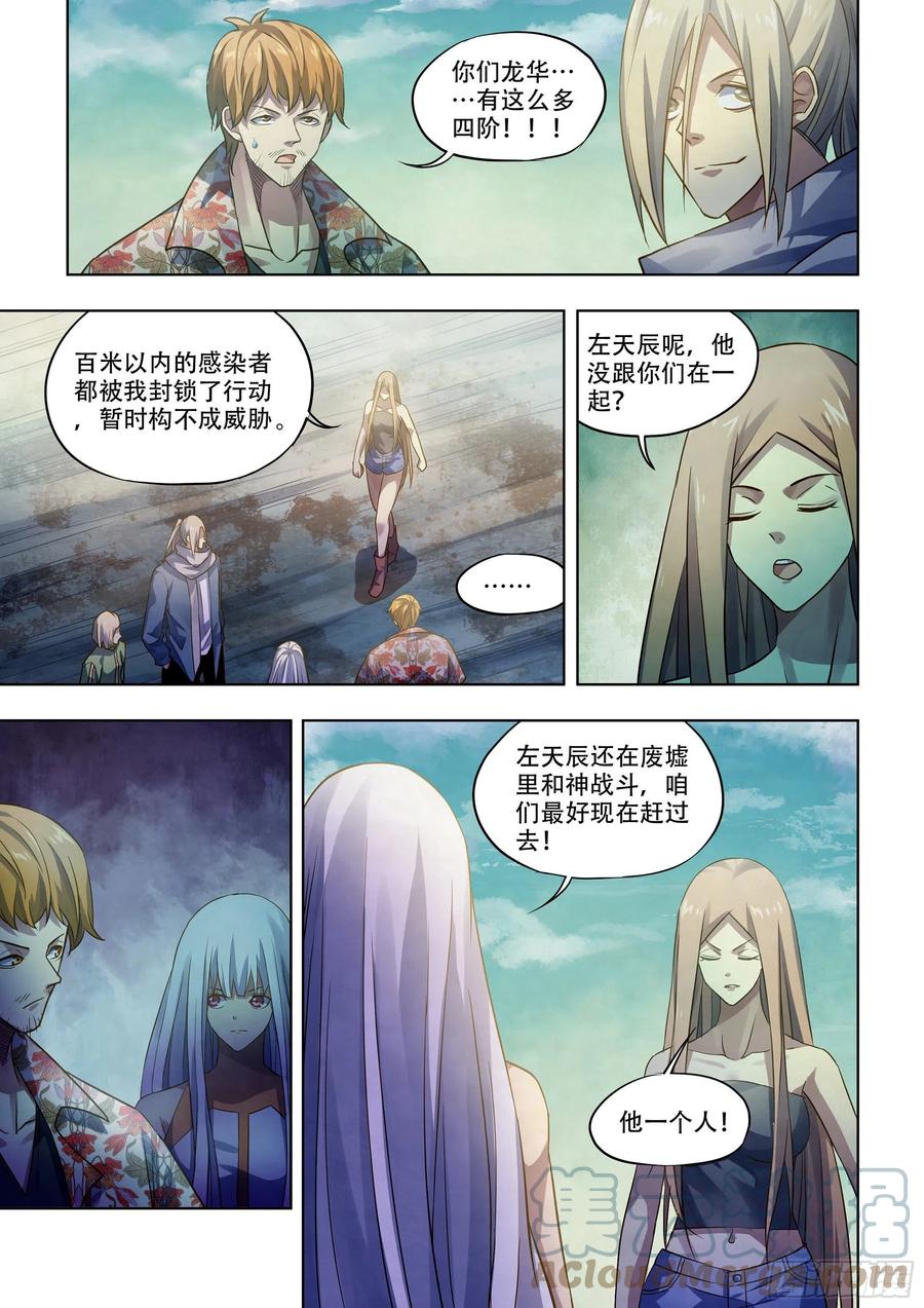 末世凡人韩漫全集-第377话无删减无遮挡章节图片 