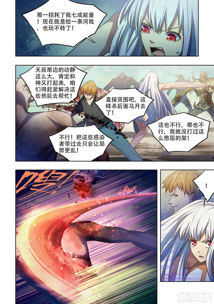 末世凡人韩漫全集-第377话无删减无遮挡章节图片 