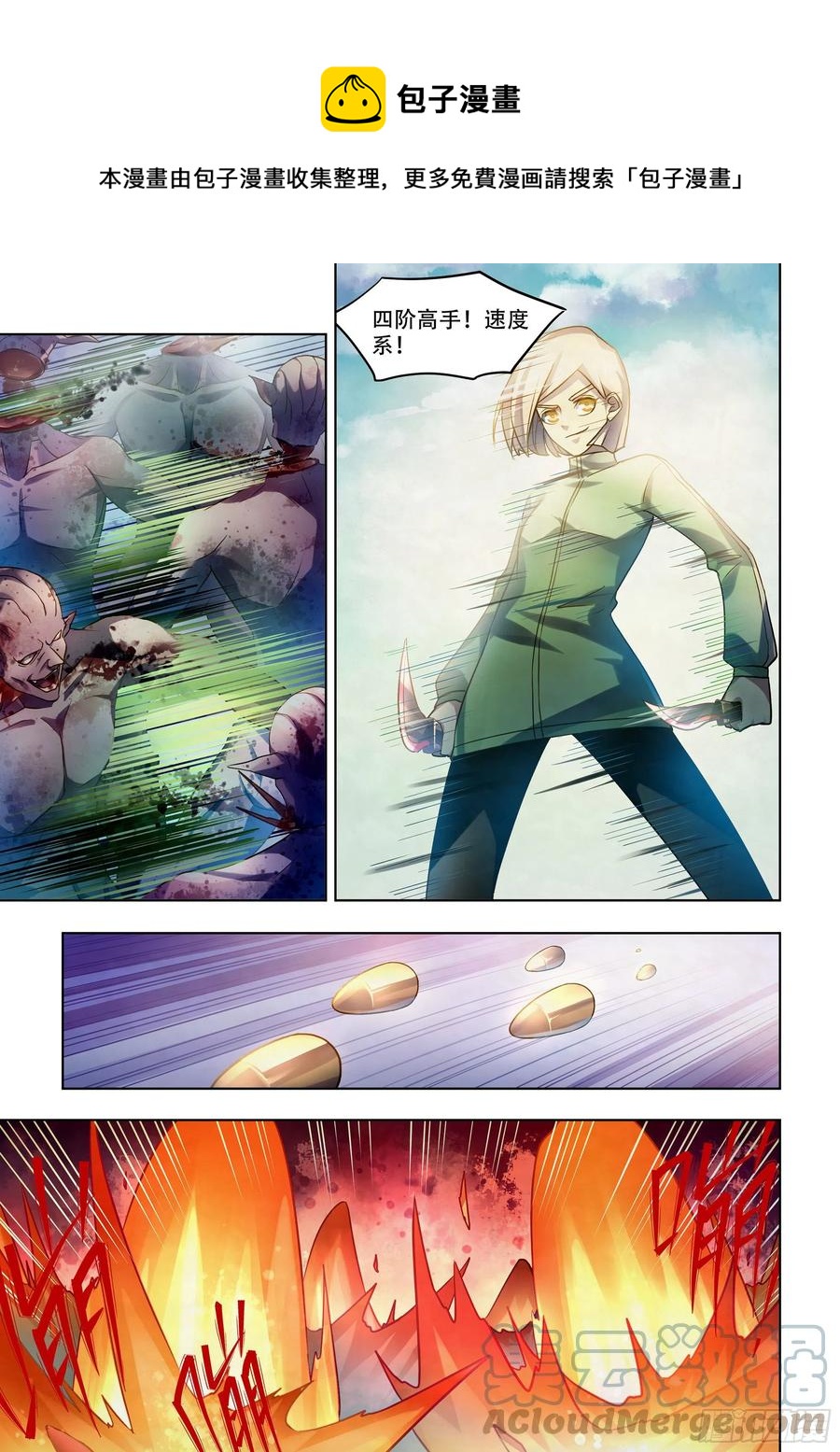 末世凡人韩漫全集-第377话无删减无遮挡章节图片 