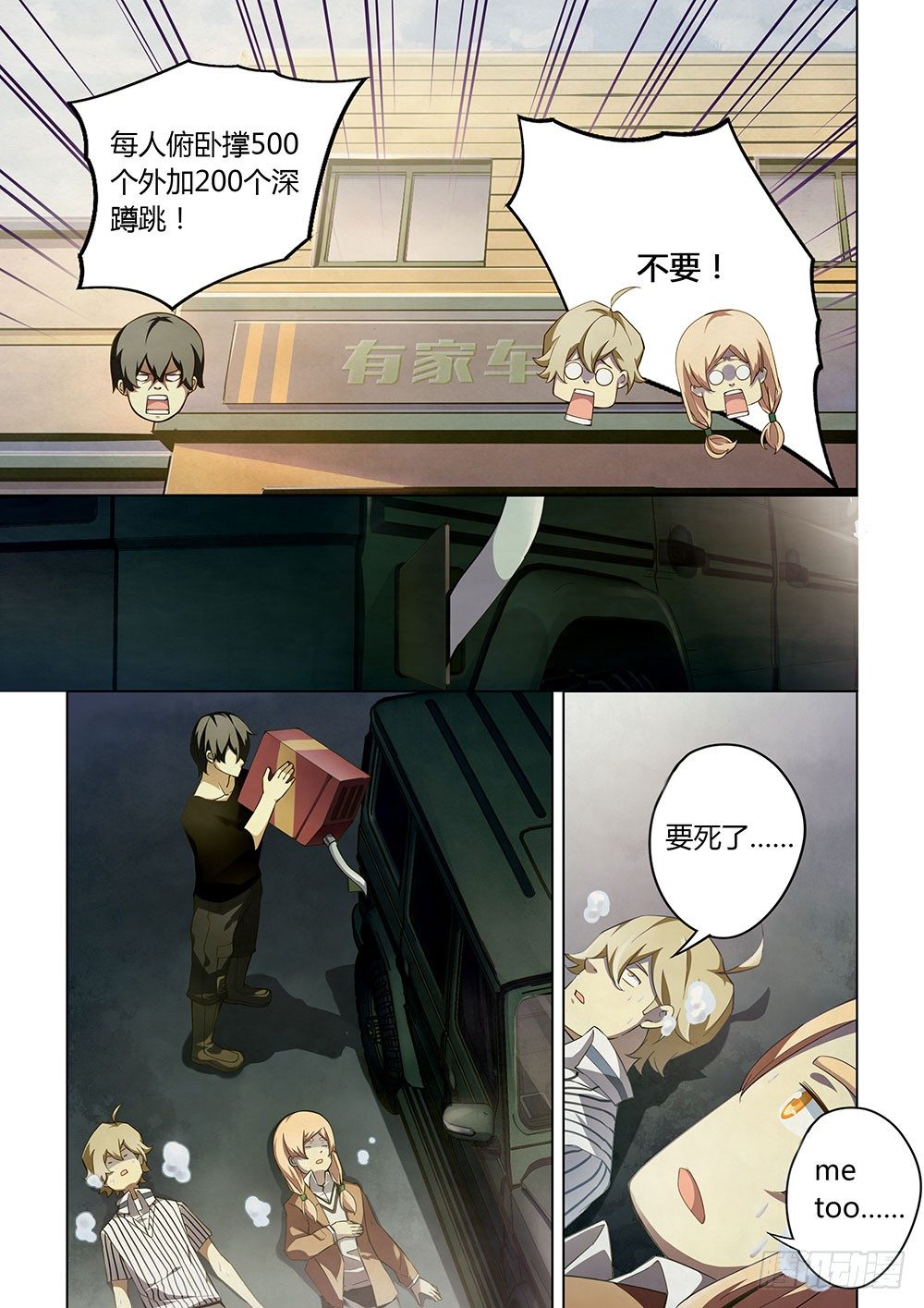 末世凡人韩漫全集-第39话无删减无遮挡章节图片 