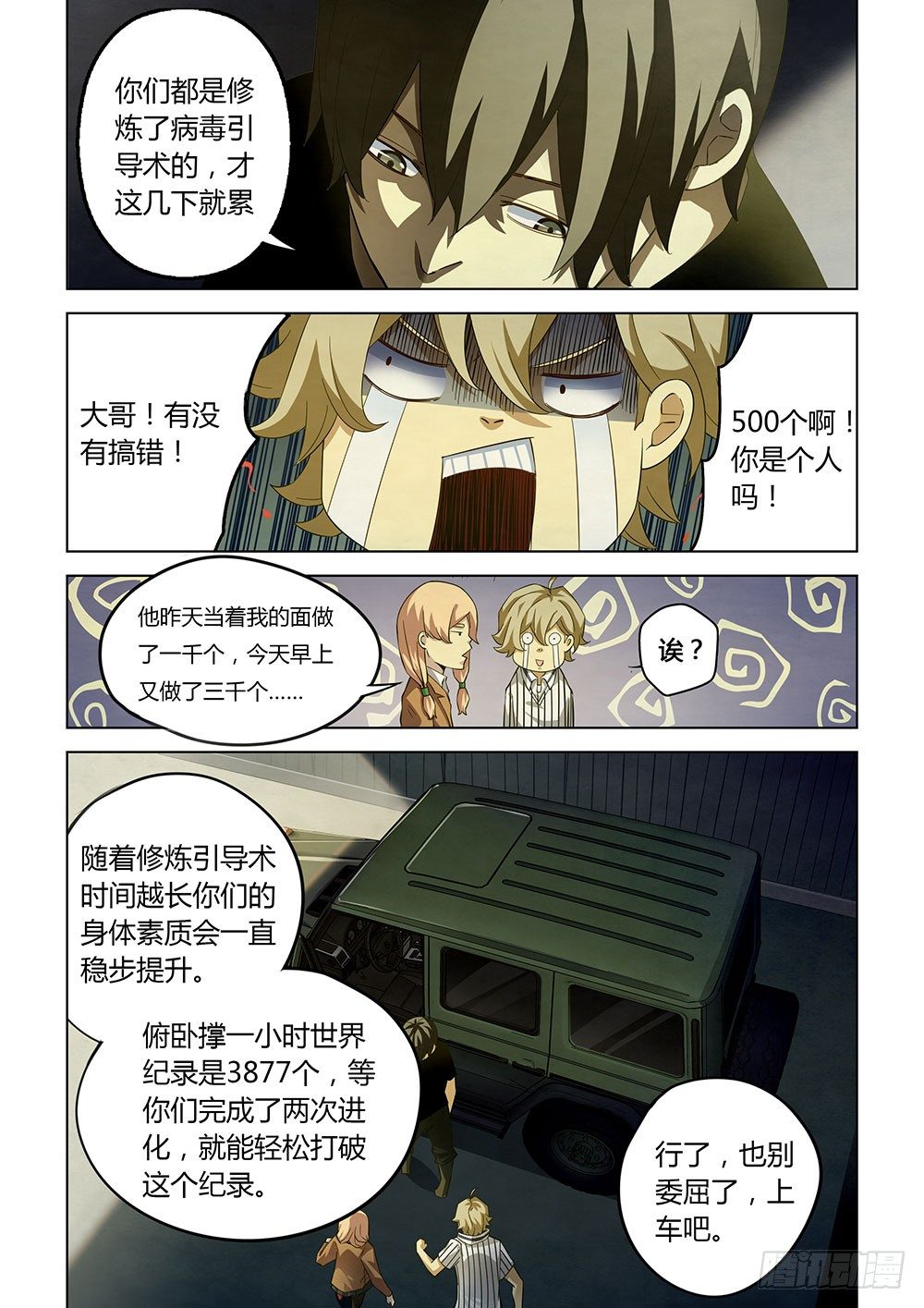 末世凡人韩漫全集-第39话无删减无遮挡章节图片 