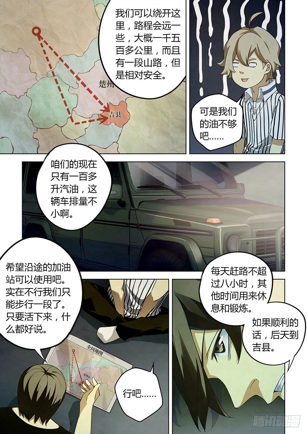 末世凡人韩漫全集-第39话无删减无遮挡章节图片 