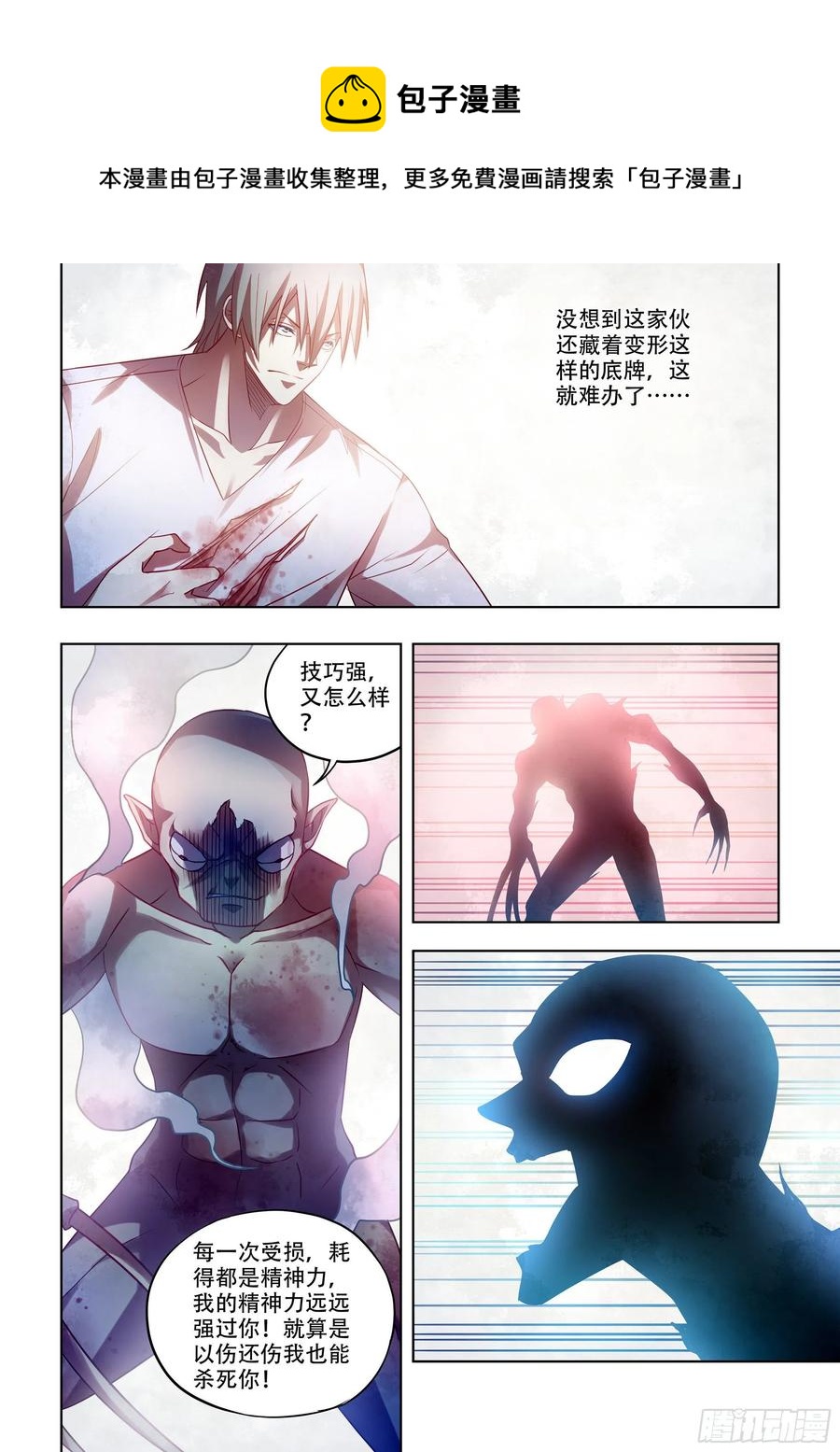 末世凡人韩漫全集-第378话无删减无遮挡章节图片 