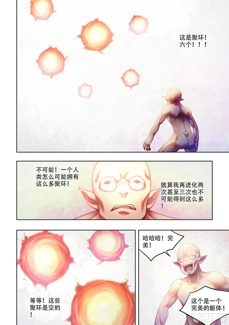 末世凡人韩漫全集-第378话无删减无遮挡章节图片 