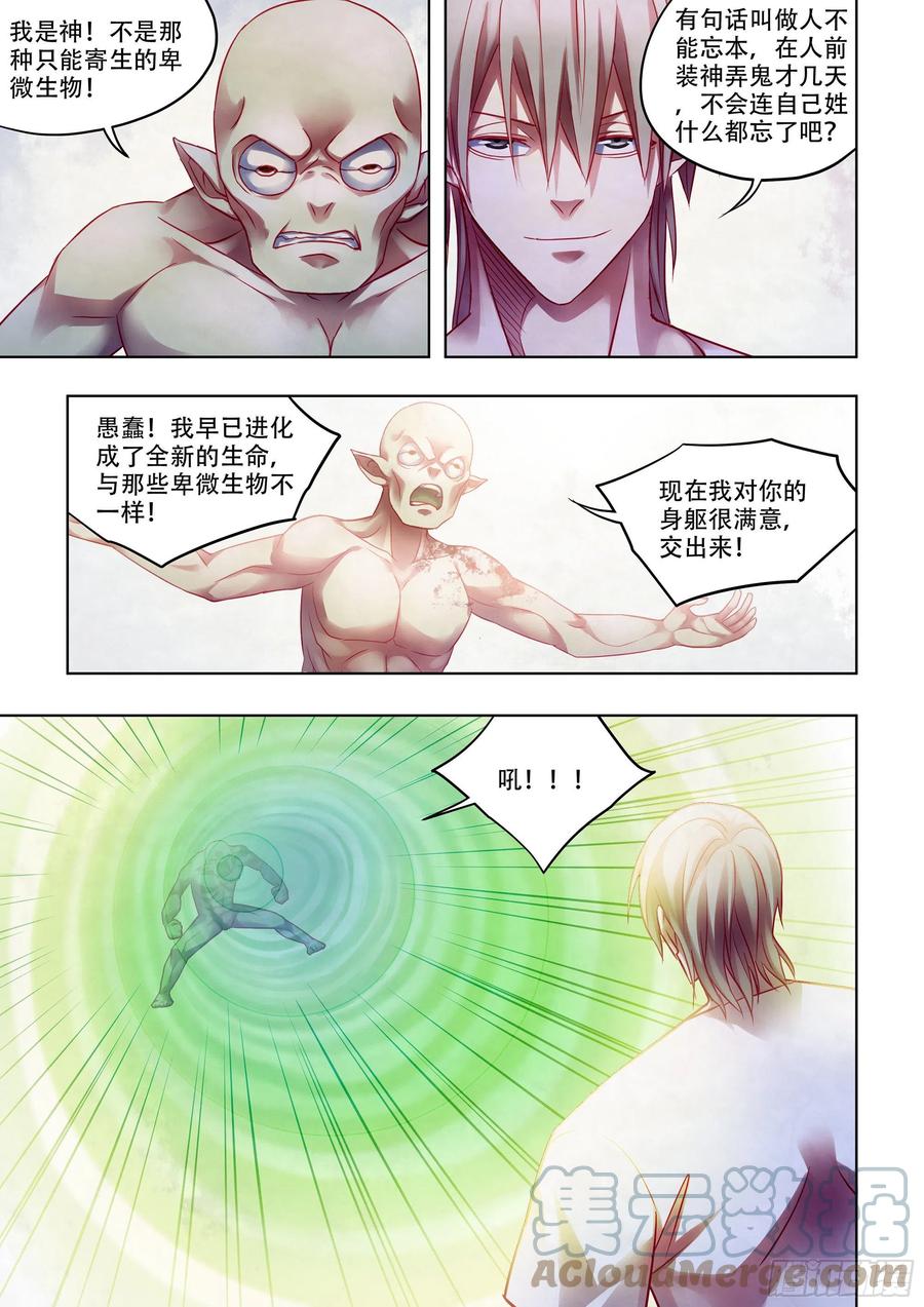 末世凡人韩漫全集-第378话无删减无遮挡章节图片 