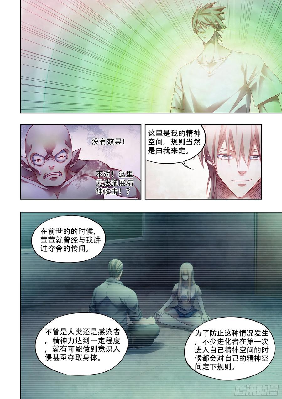 末世凡人韩漫全集-第378话无删减无遮挡章节图片 