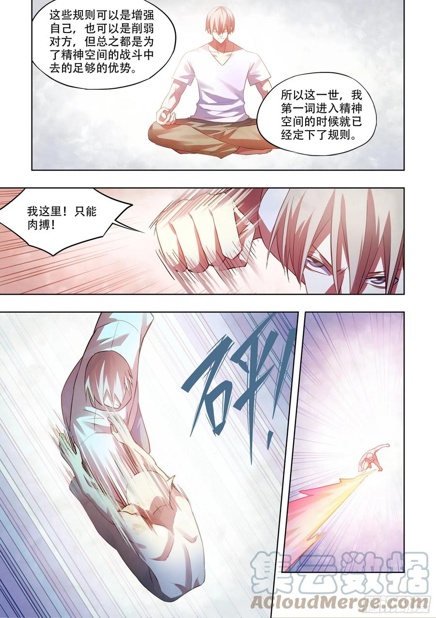 末世凡人韩漫全集-第378话无删减无遮挡章节图片 
