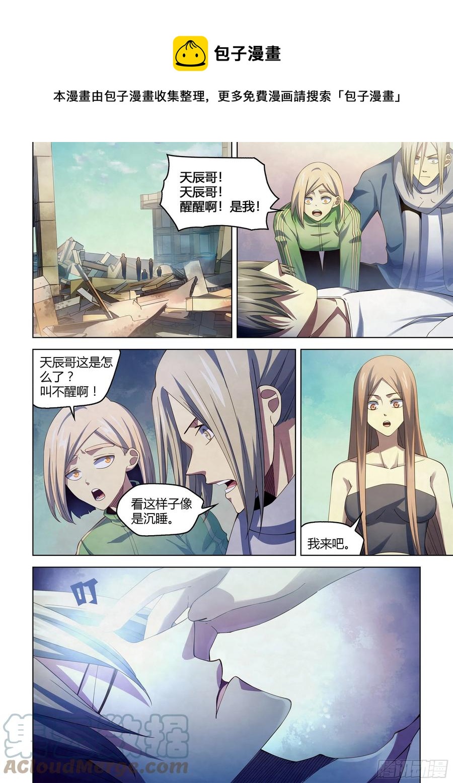 末世凡人韩漫全集-第379话无删减无遮挡章节图片 
