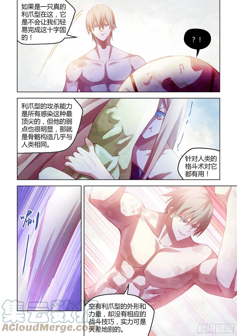 末世凡人韩漫全集-第379话无删减无遮挡章节图片 
