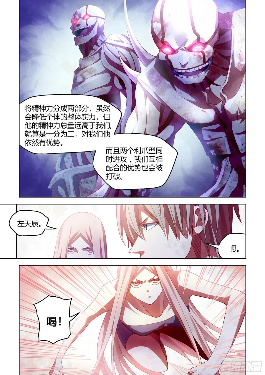 末世凡人韩漫全集-第379话无删减无遮挡章节图片 